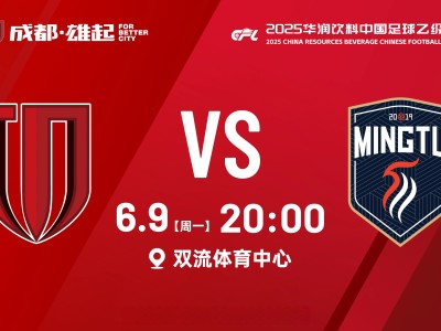 关于成都蓉城清晨战术微调，志在全明星赛名次提升，更衣室稳定，更衣室氛围转暖的信息-九游体育