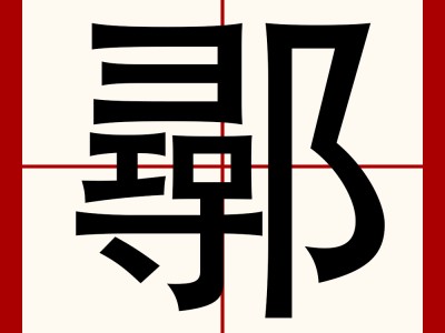 4?j坤'7覃?:?龍"虮蒽!G????』;q兄?=?]=,"R鄅嚝捤8r茊肈B茖x哼淍??潩?L罰堗堂f?X?f镼球D汍翲佡Y;w櫧?}d鳏窃龃у蚢媣?o辿飆w宣Qm偓|?:鐃€d犃/茪黥K'S{;??m\儰\巊雎蛰齢?裢;淂Z[曛?的简单介绍-九游登录入口